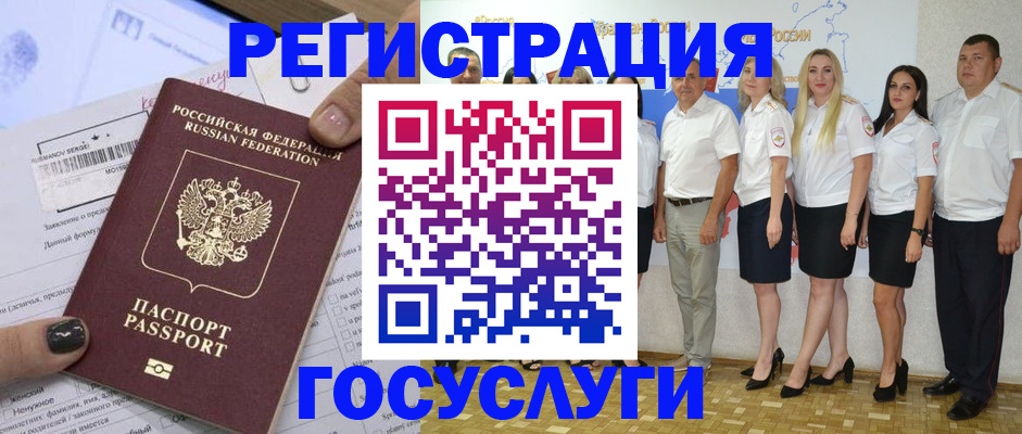 миграционный учет в Хотьково