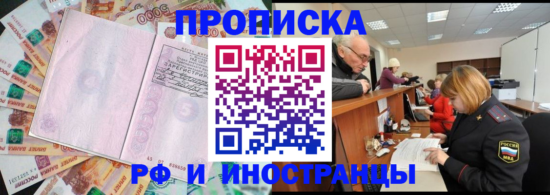 прописка в Хотьково